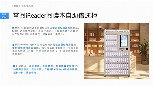 高质量数智化阅读平台助力机构阅读新升级不朽情缘mg网址掌阅科技·掌阅精选：(图3)