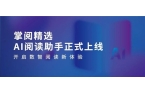 高质量数智化阅读平台助力机构阅读新升级不